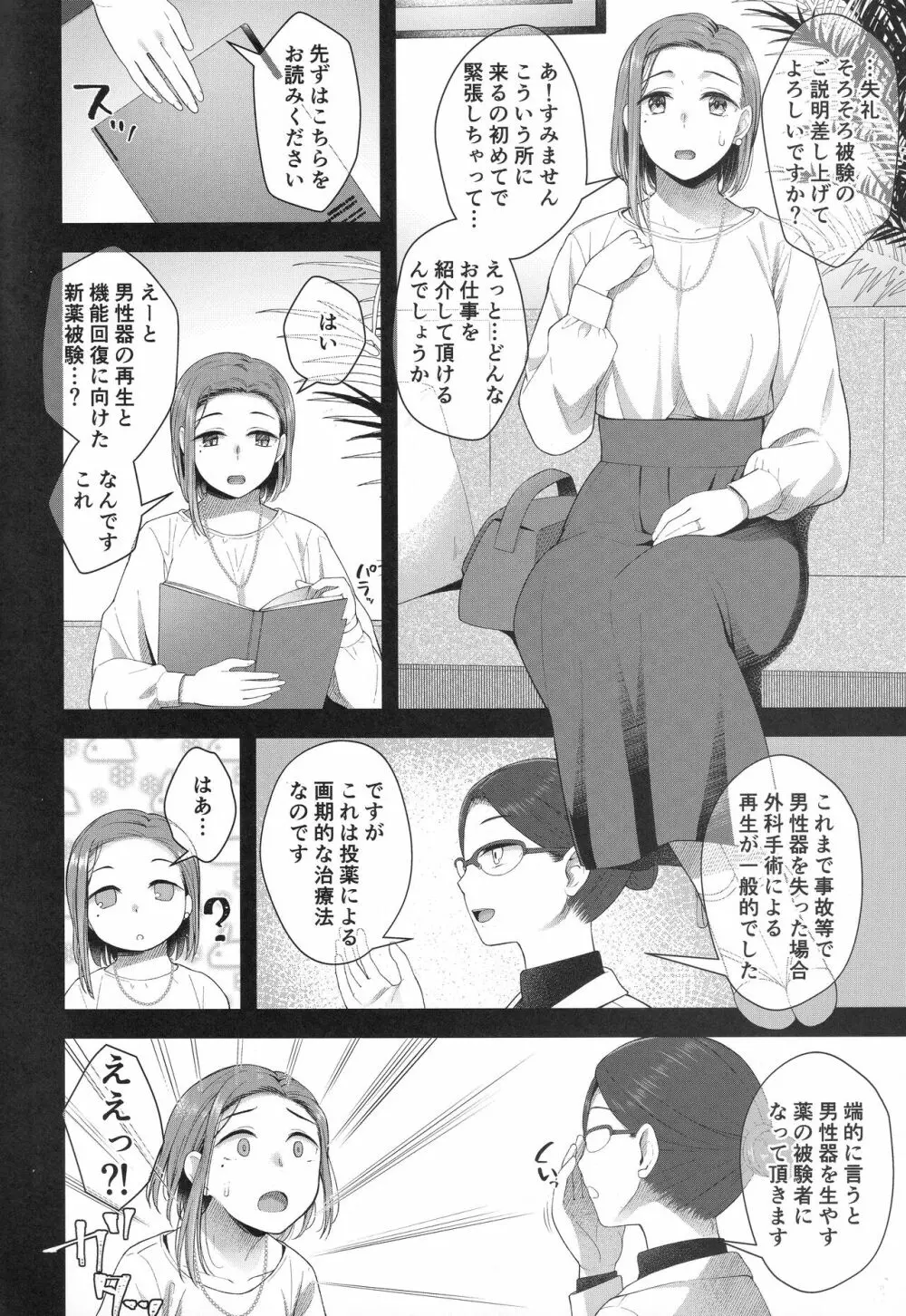 柊春子は○○○を生やした。 - page3