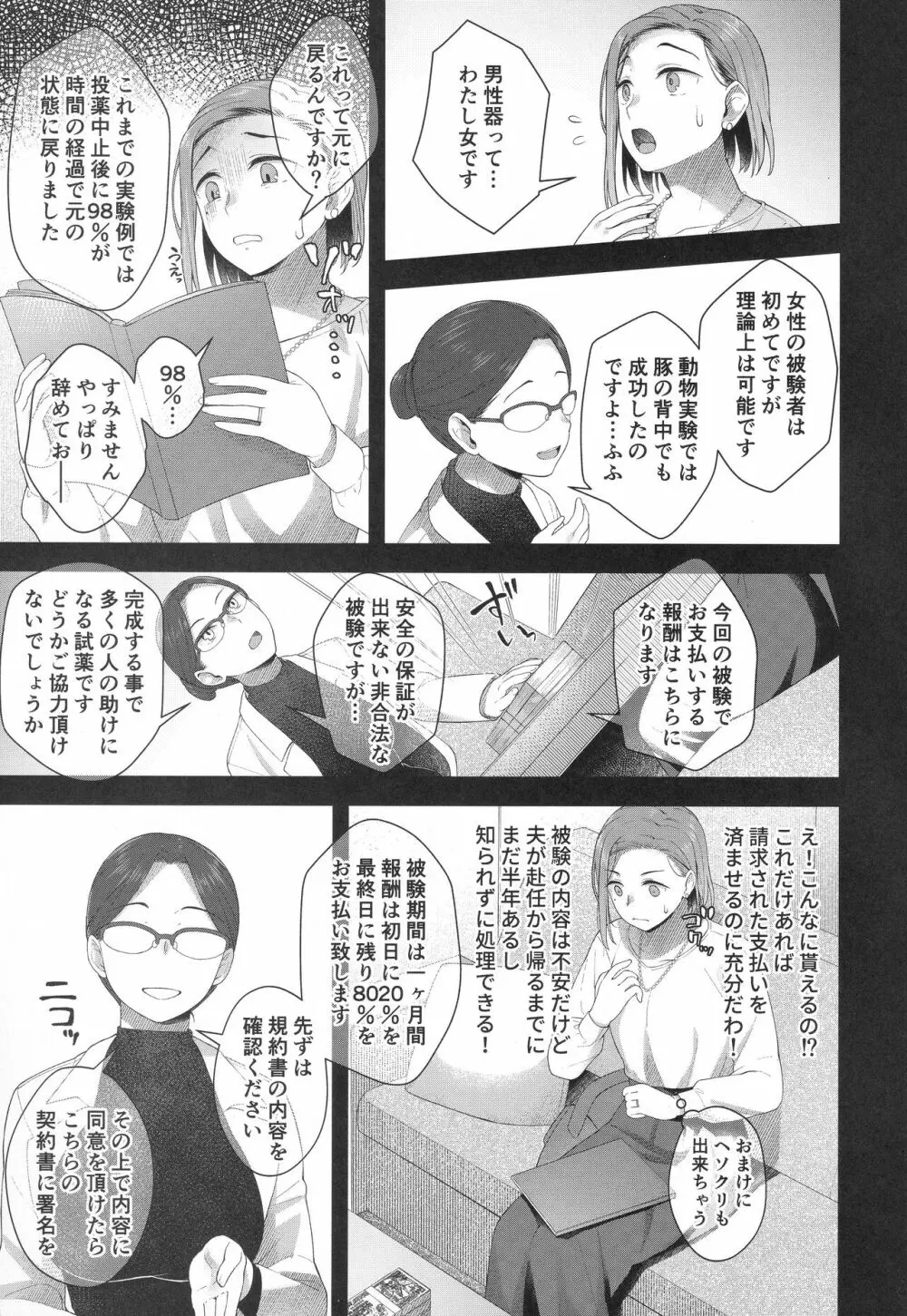 柊春子は○○○を生やした。 - page4