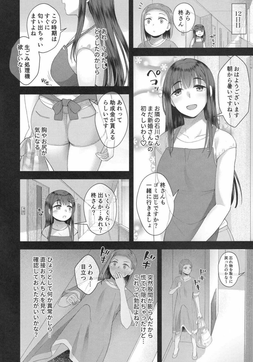 柊春子は○○○を生やした。 - page7