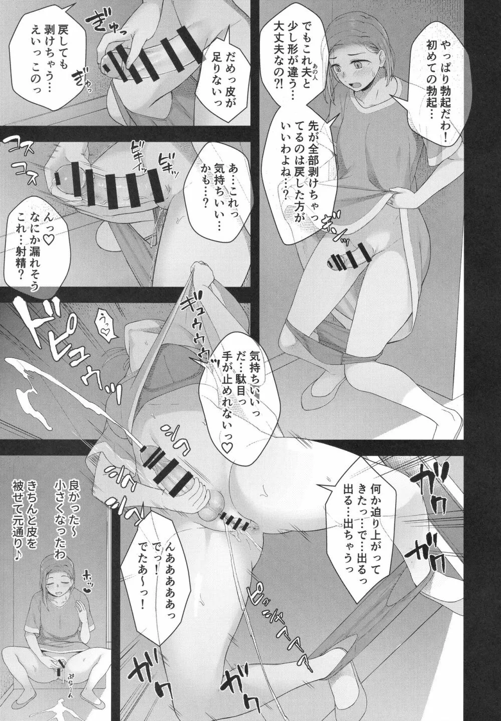 柊春子は○○○を生やした。 - page8