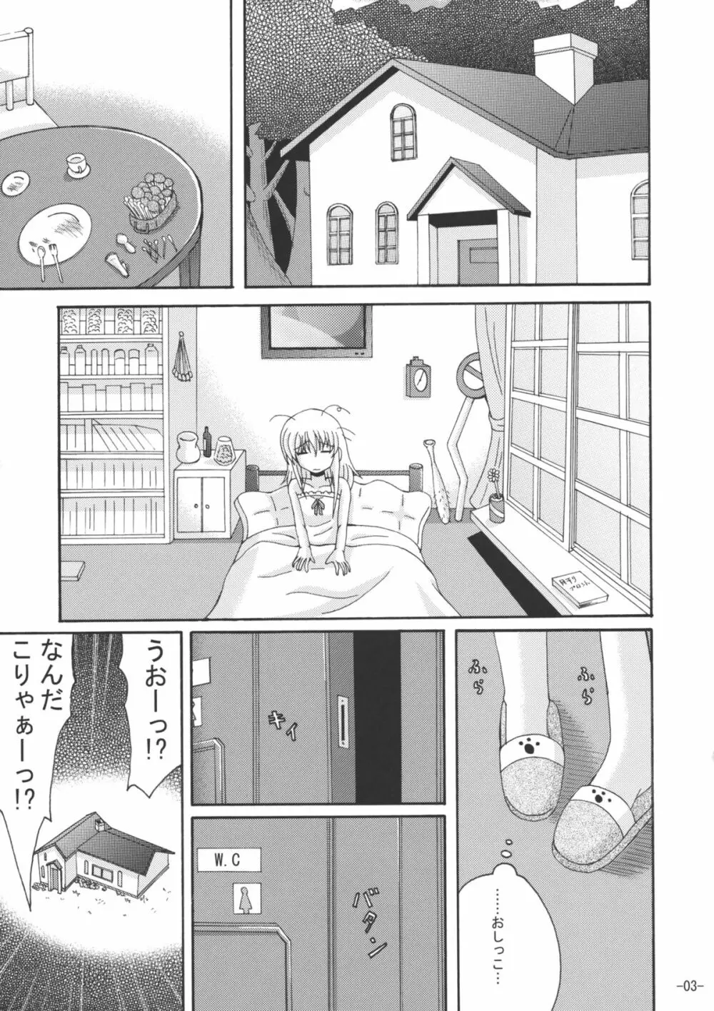 東方夢物語 - page2