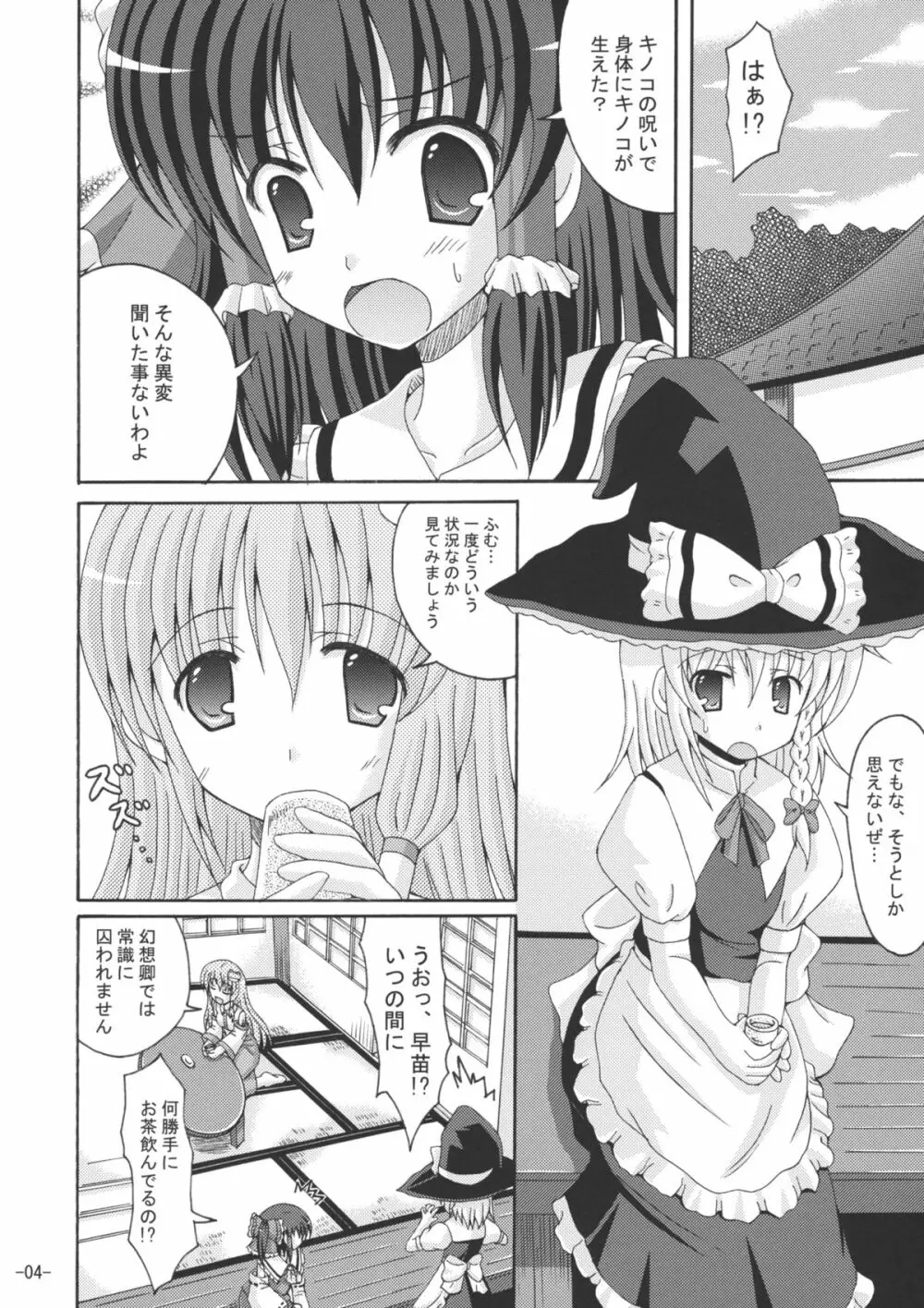 東方夢物語 - page3