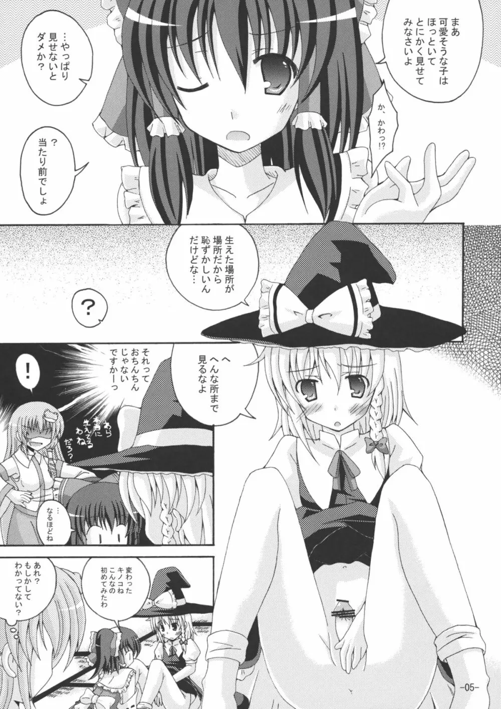 東方夢物語 - page4