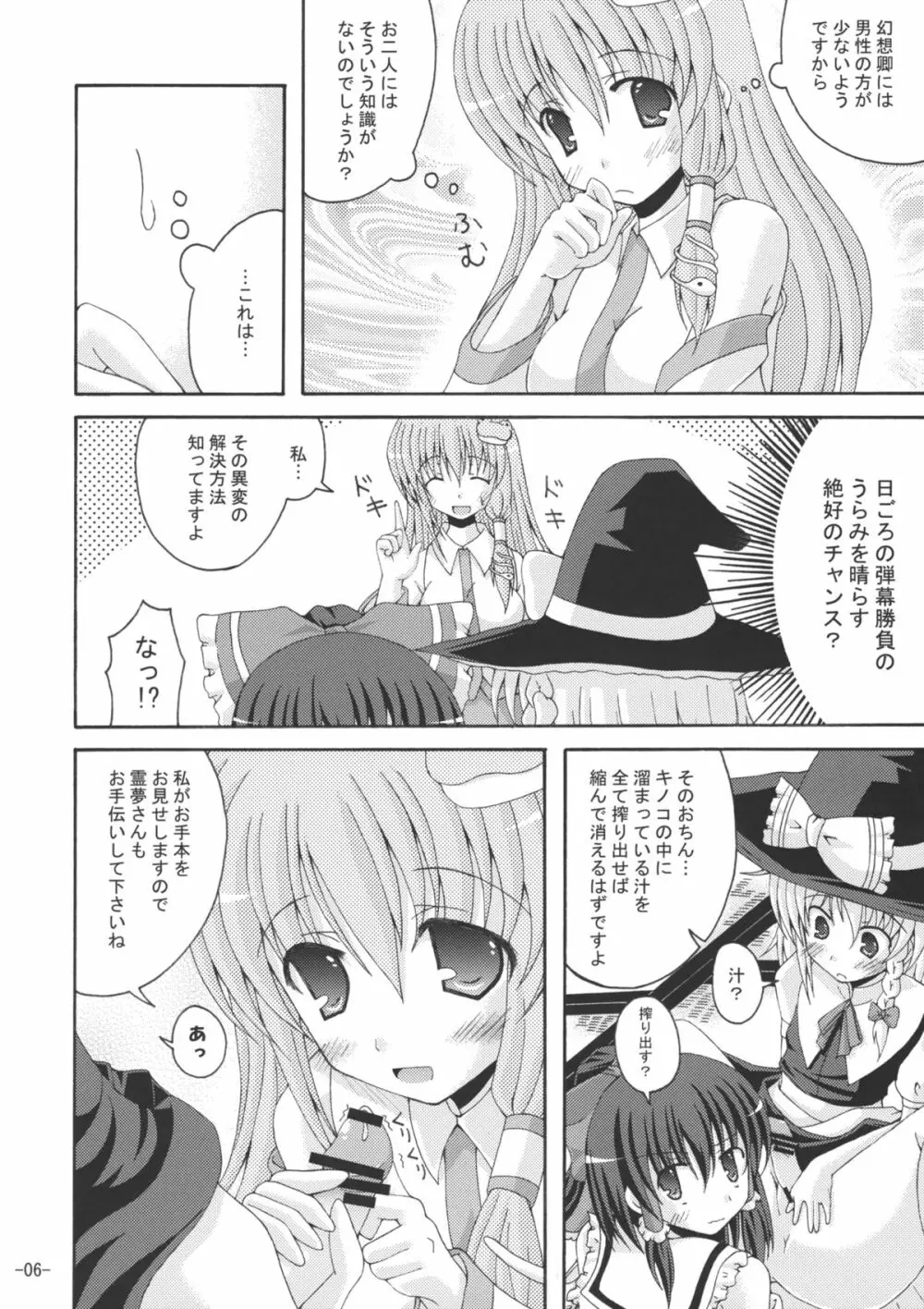 東方夢物語 - page5