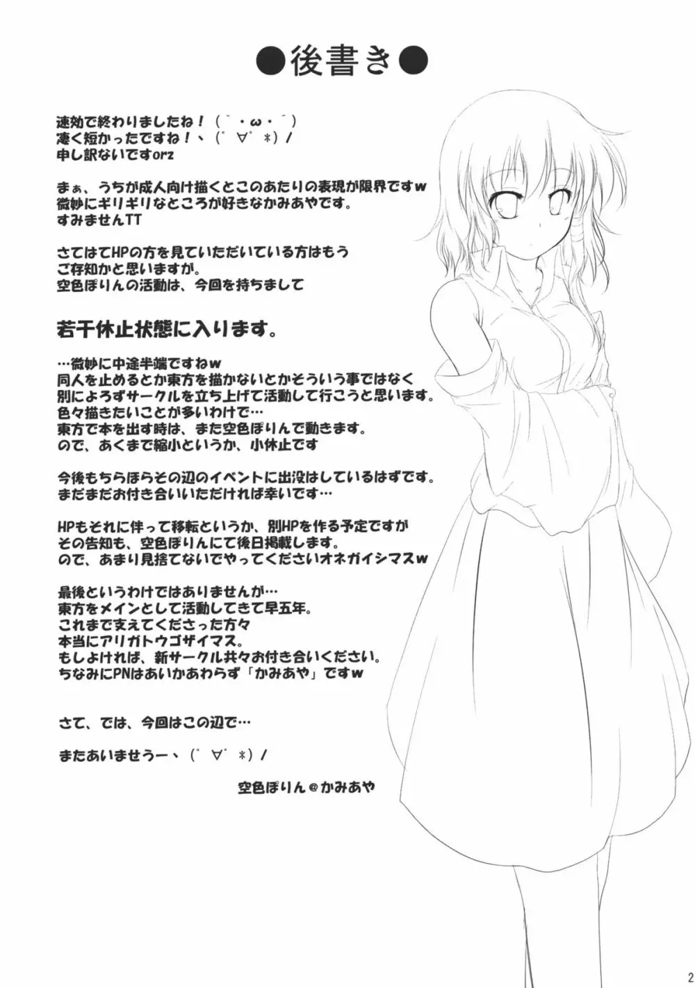 システム・ロマンス - page20