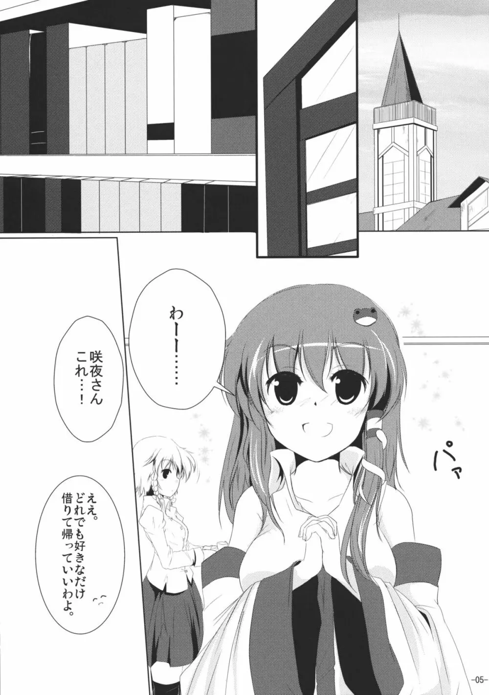 システム・ロマンス - page4