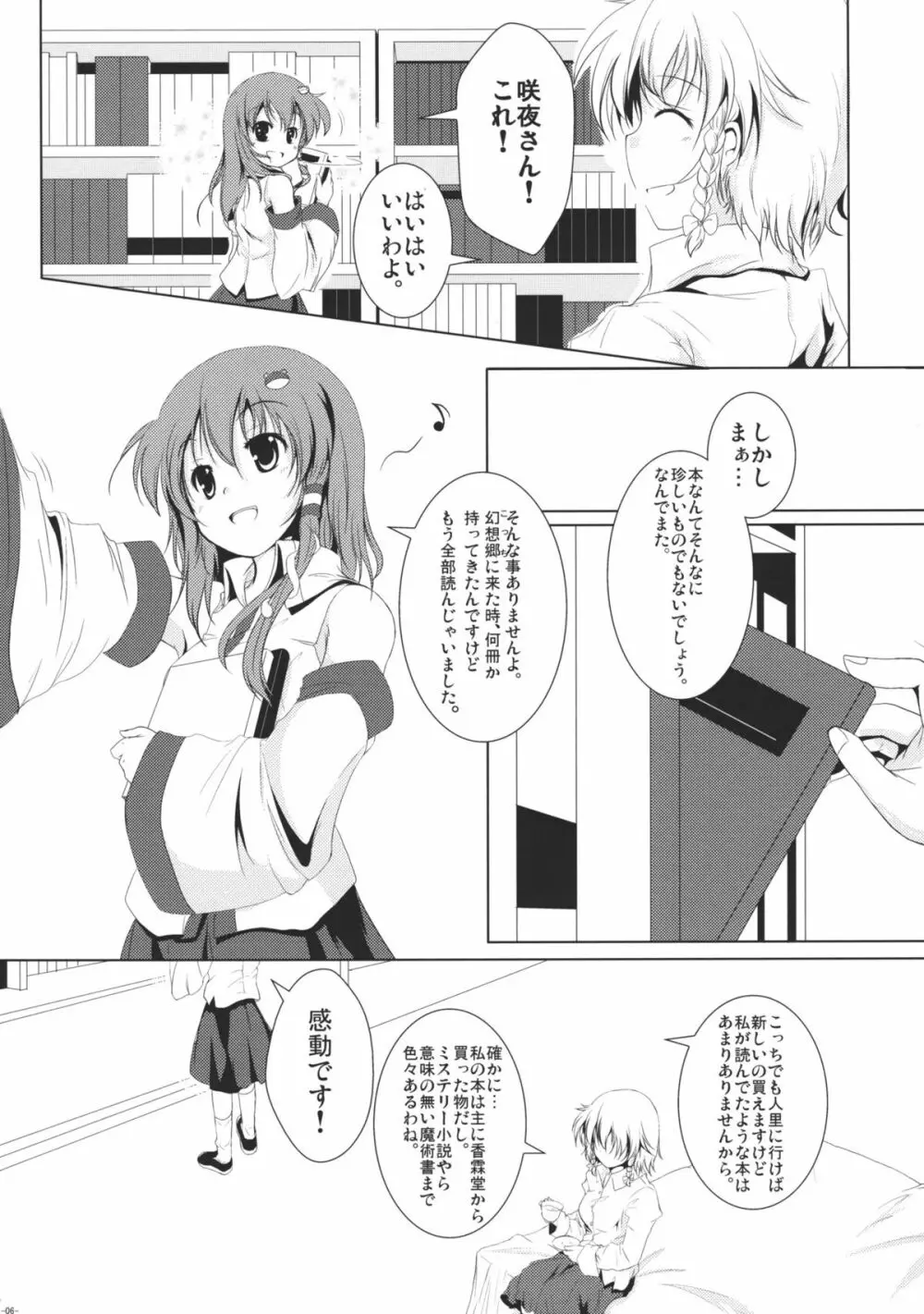 システム・ロマンス - page5