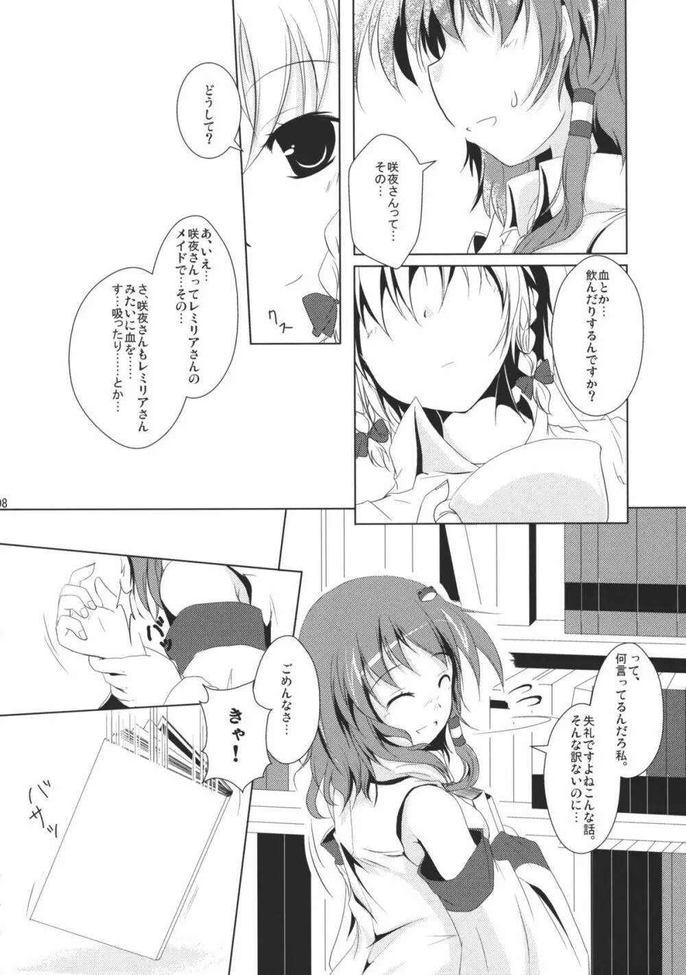 システム・ロマンス - page7