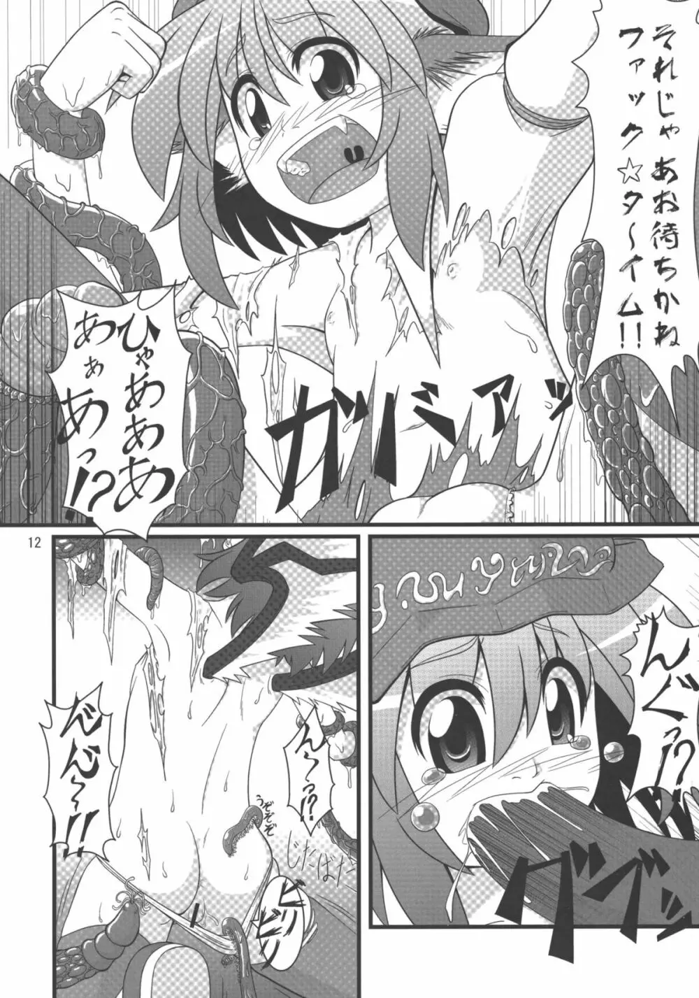 みすち～VSヤツメウナギ - page11