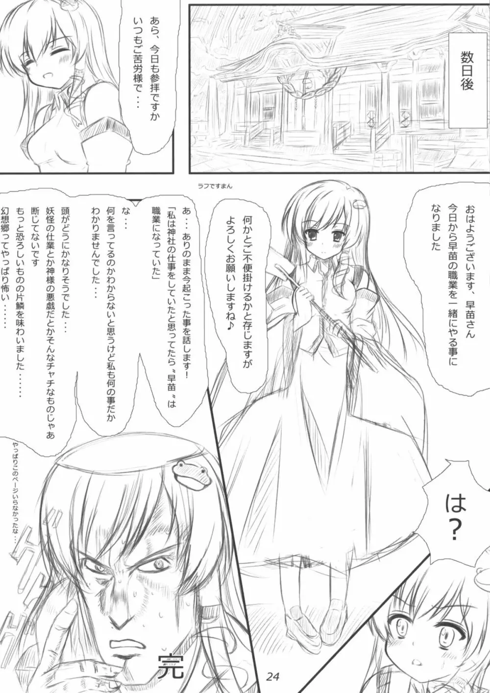 早苗さんになってみた結果がこれだよ！？ - page23