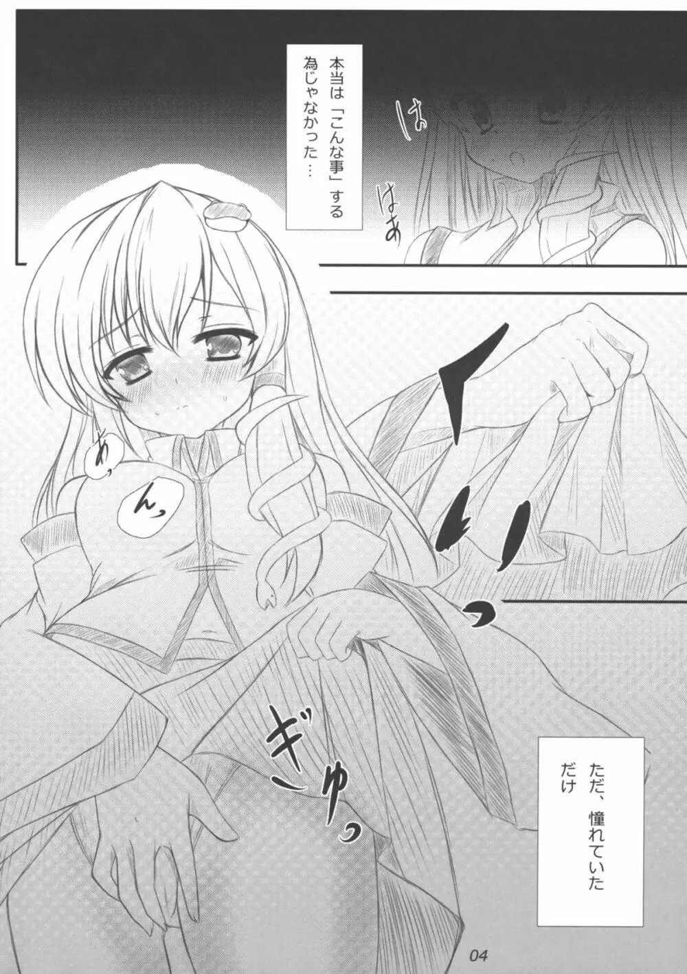 早苗さんになってみた結果がこれだよ！？ - page3