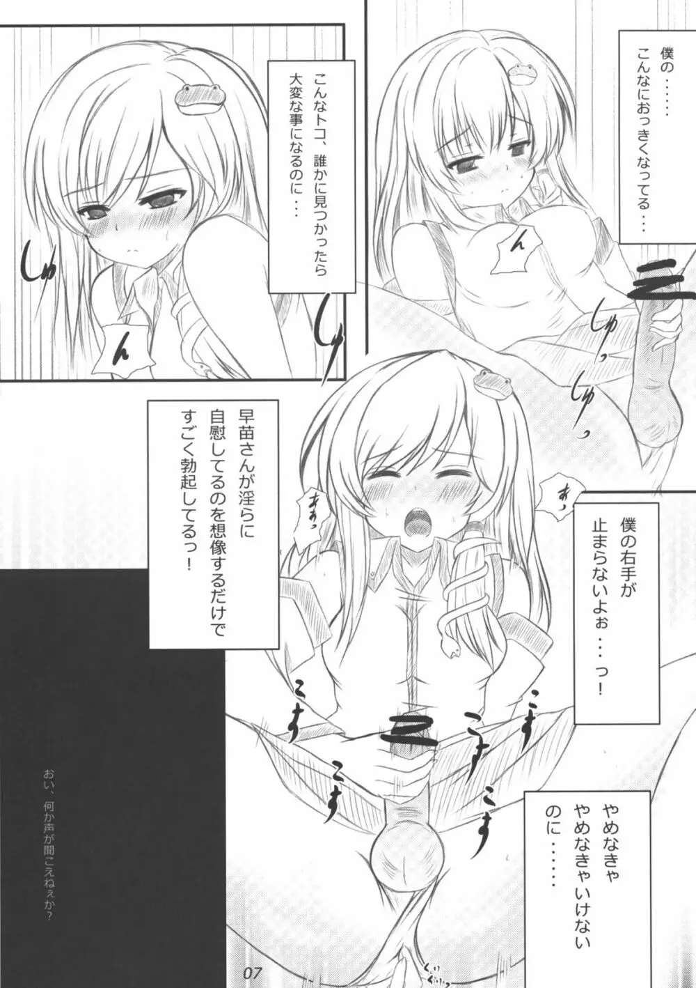 早苗さんになってみた結果がこれだよ！？ - page6