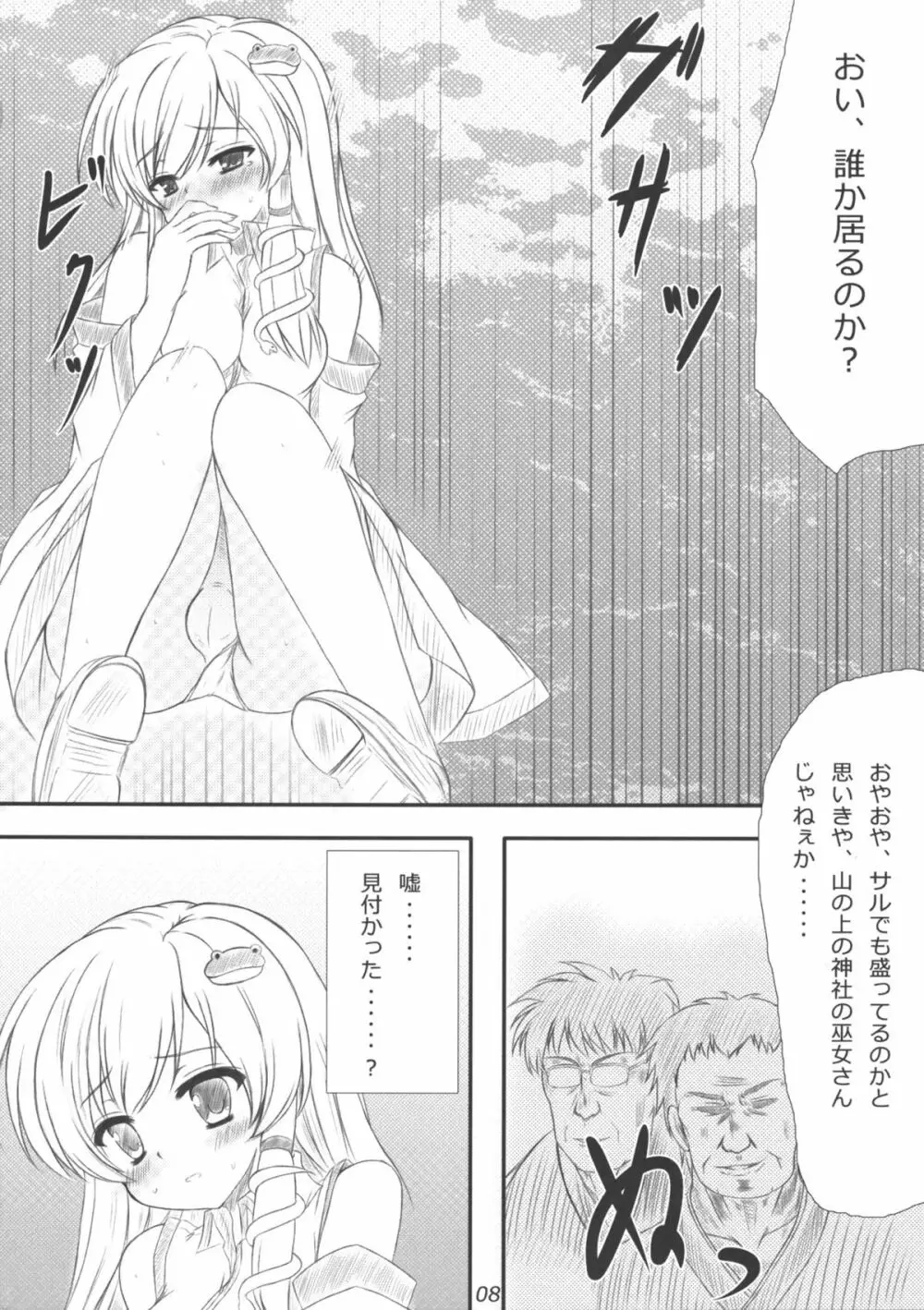 早苗さんになってみた結果がこれだよ！？ - page7