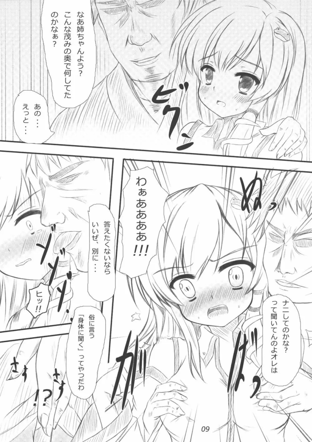 早苗さんになってみた結果がこれだよ！？ - page8