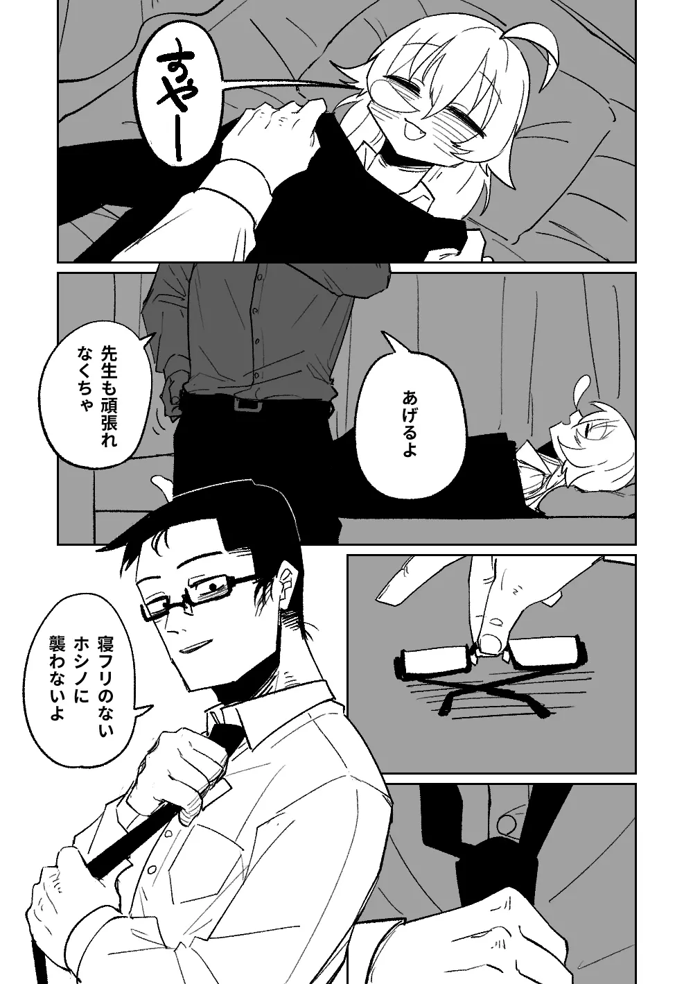 先生と一緒に寝たいホシノ - page4