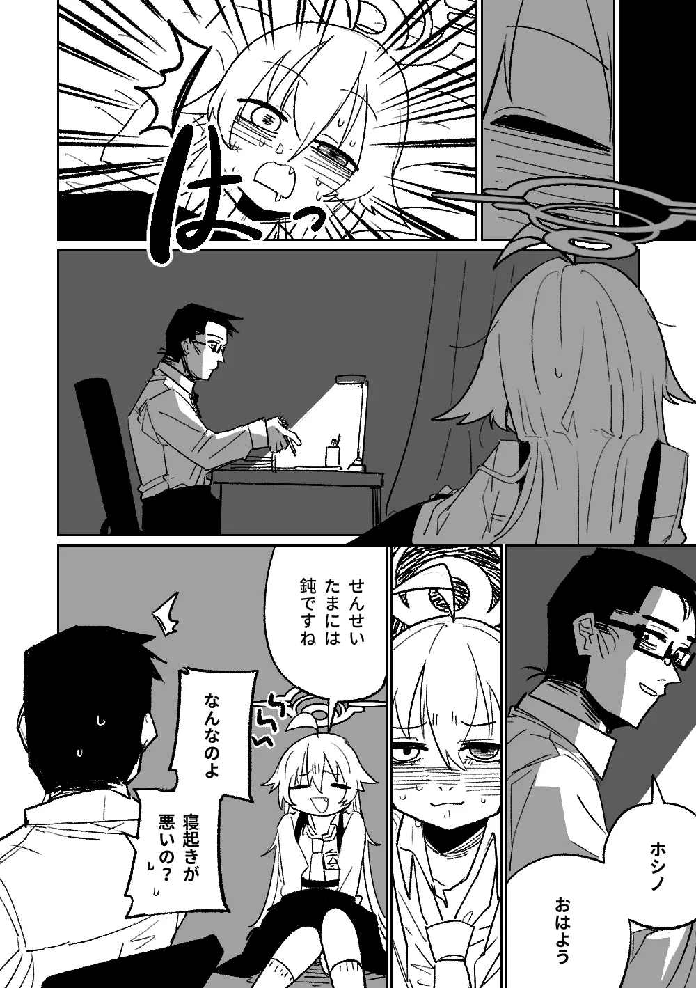 先生と一緒に寝たいホシノ - page5