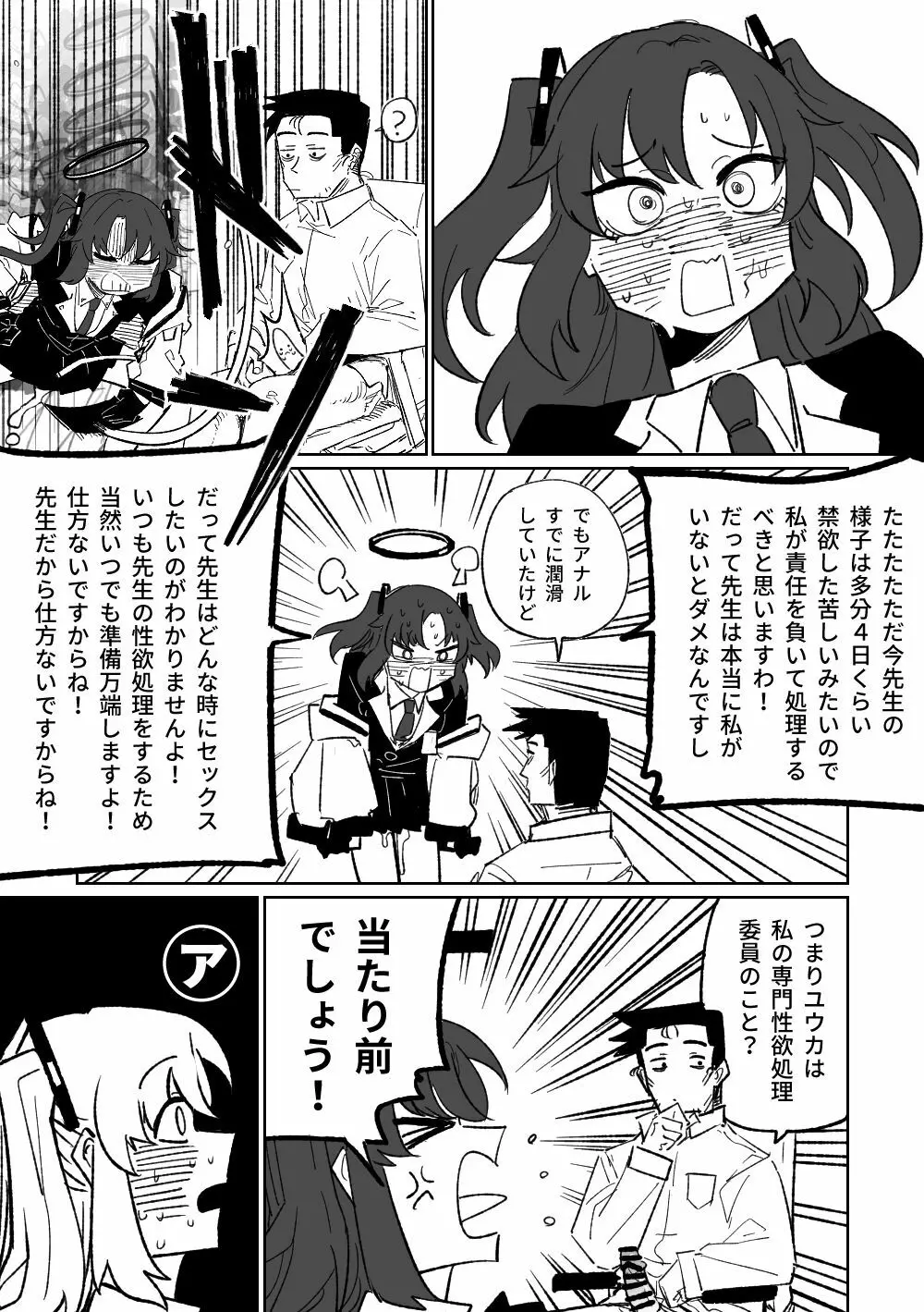 なんとかしてくれる早瀬ユウカ - page14