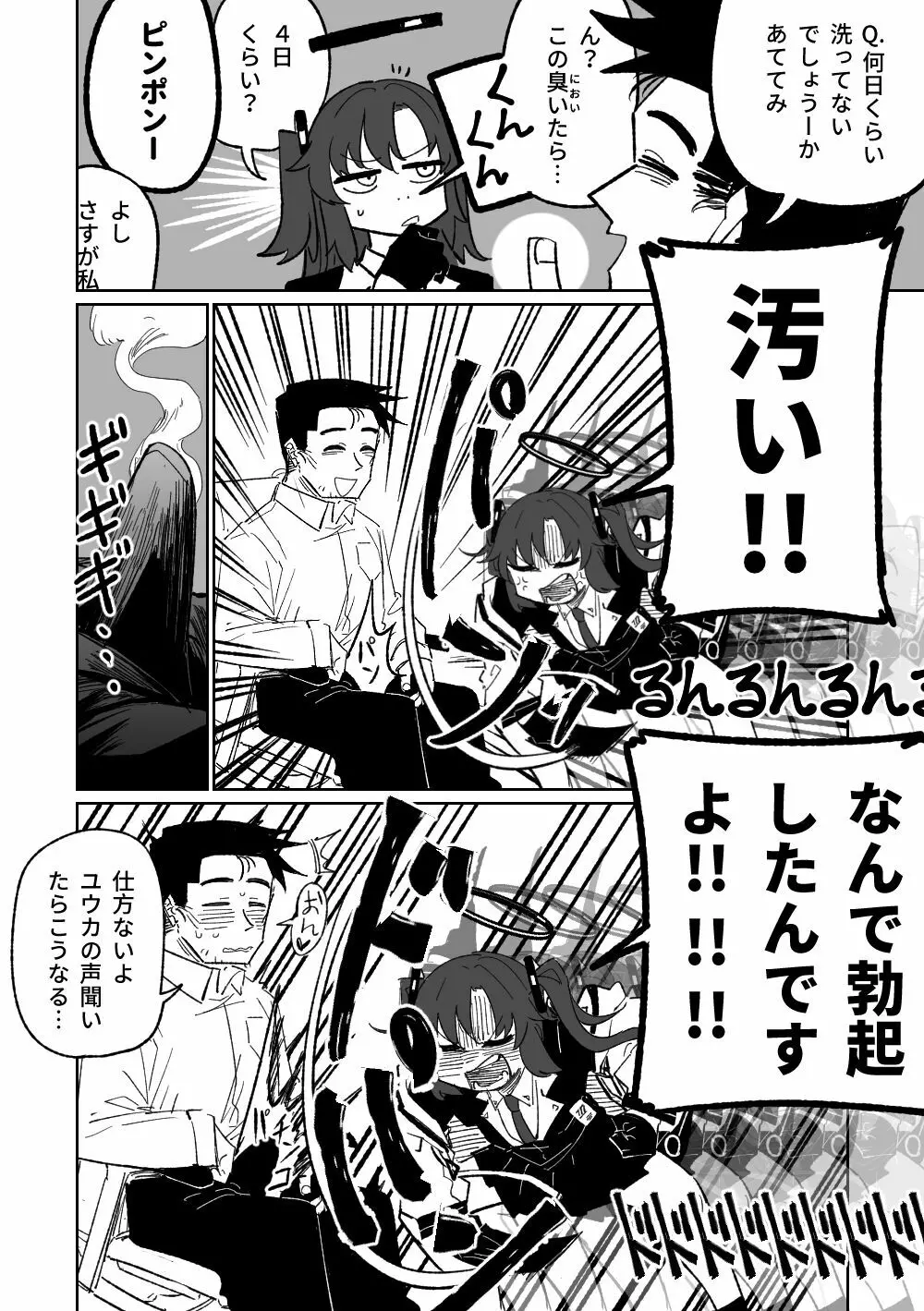 なんとかしてくれる早瀬ユウカ - page3