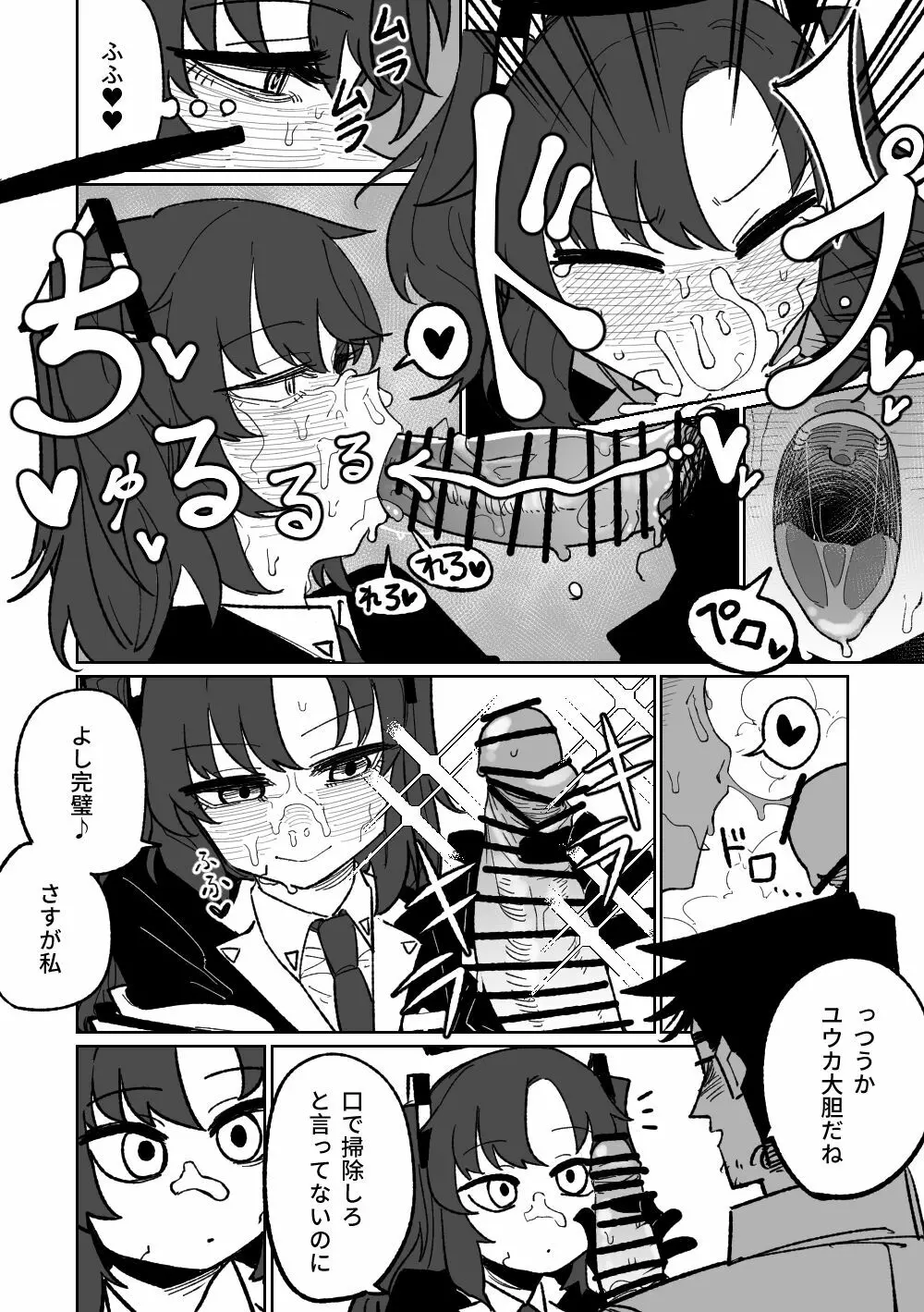 なんとかしてくれる早瀬ユウカ - page5