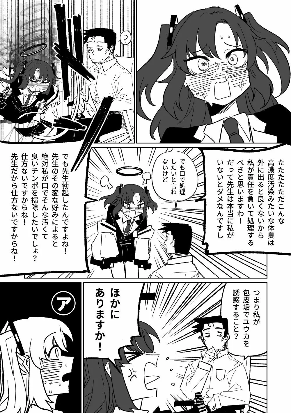 なんとかしてくれる早瀬ユウカ - page6