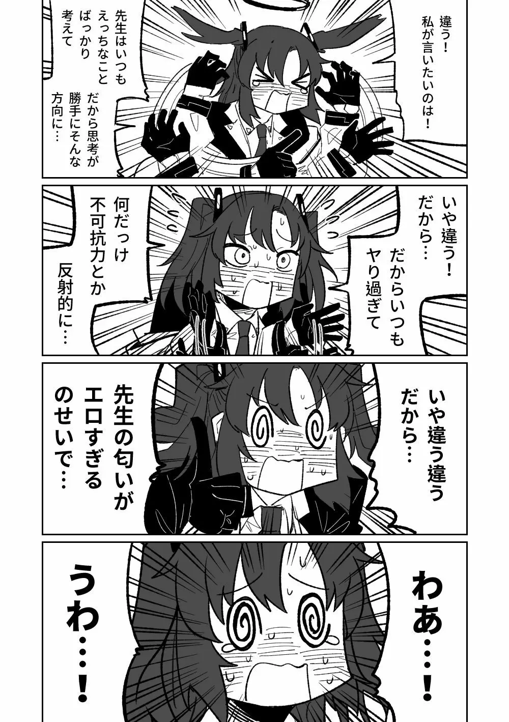 なんとかしてくれる早瀬ユウカ - page7