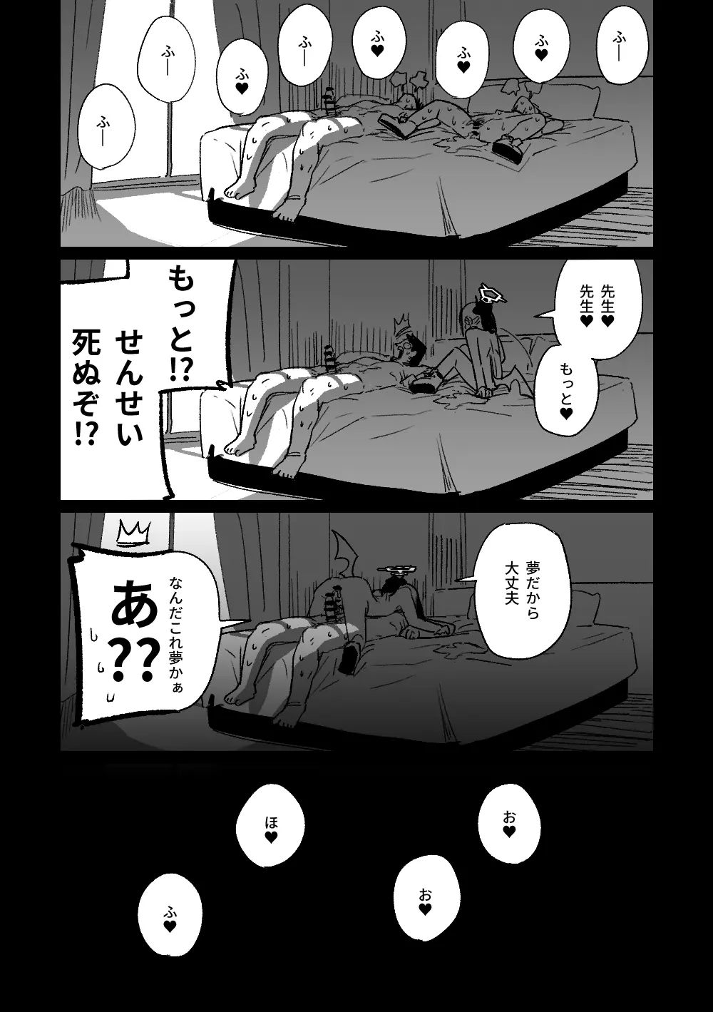 カヨコが作った先生の夢 - page12