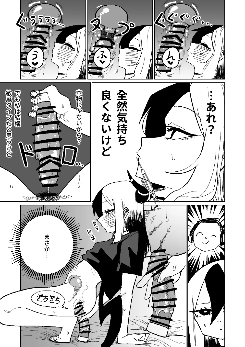 カヨコは声が出ない - page10