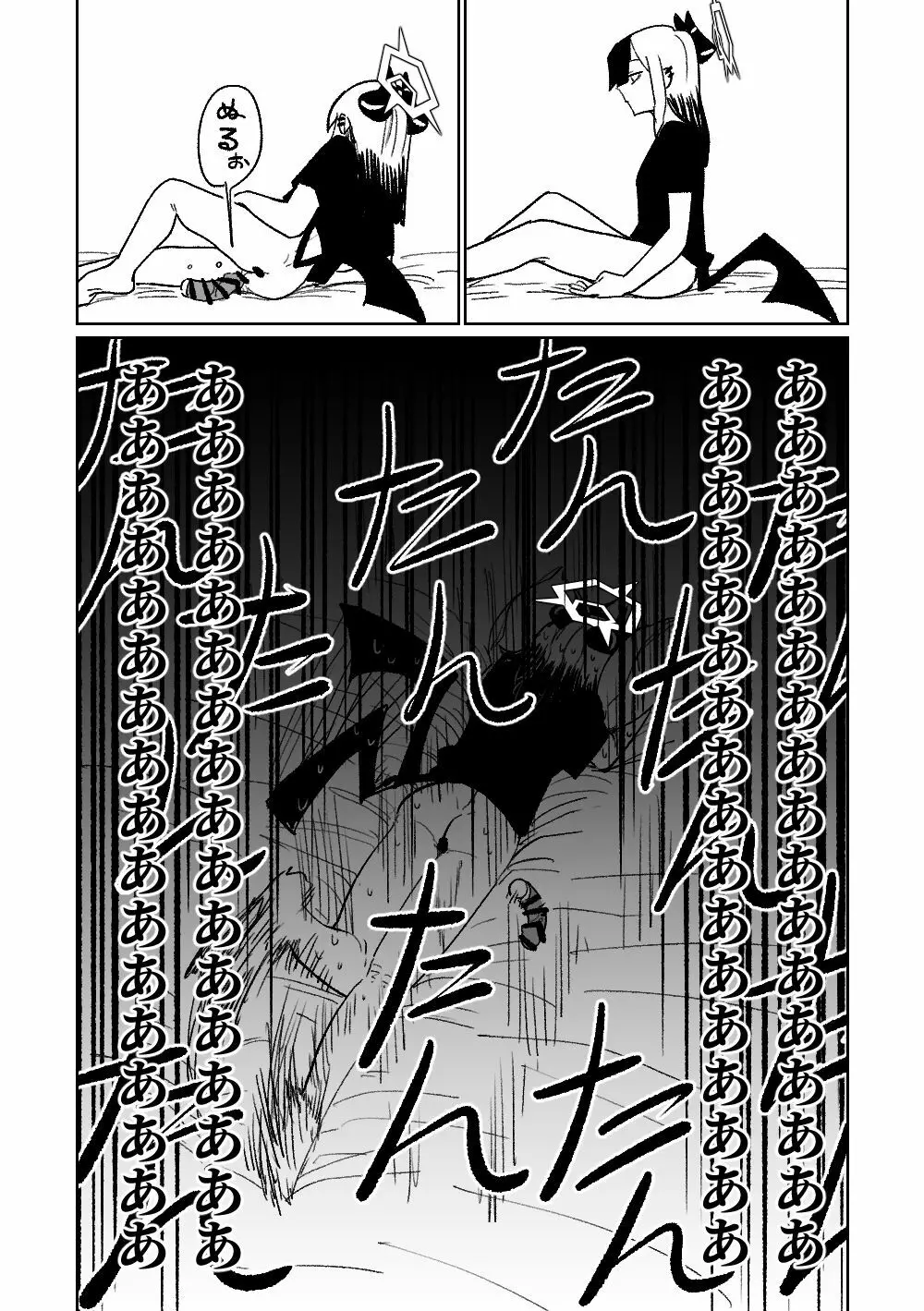 カヨコは声が出ない - page13