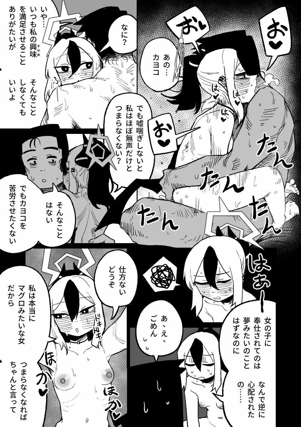 カヨコは声が出ない - page2