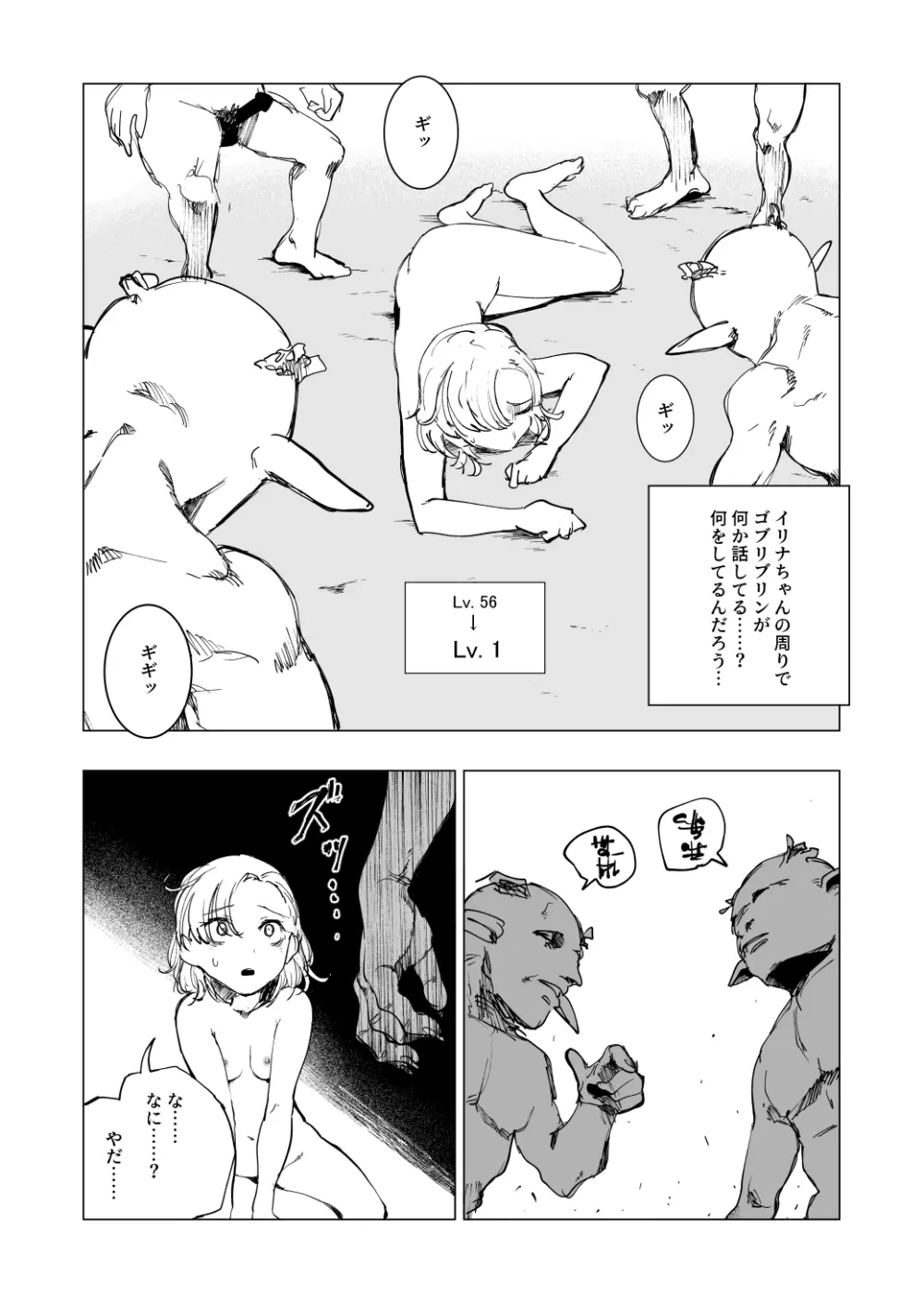 『Lv.1』 - page17