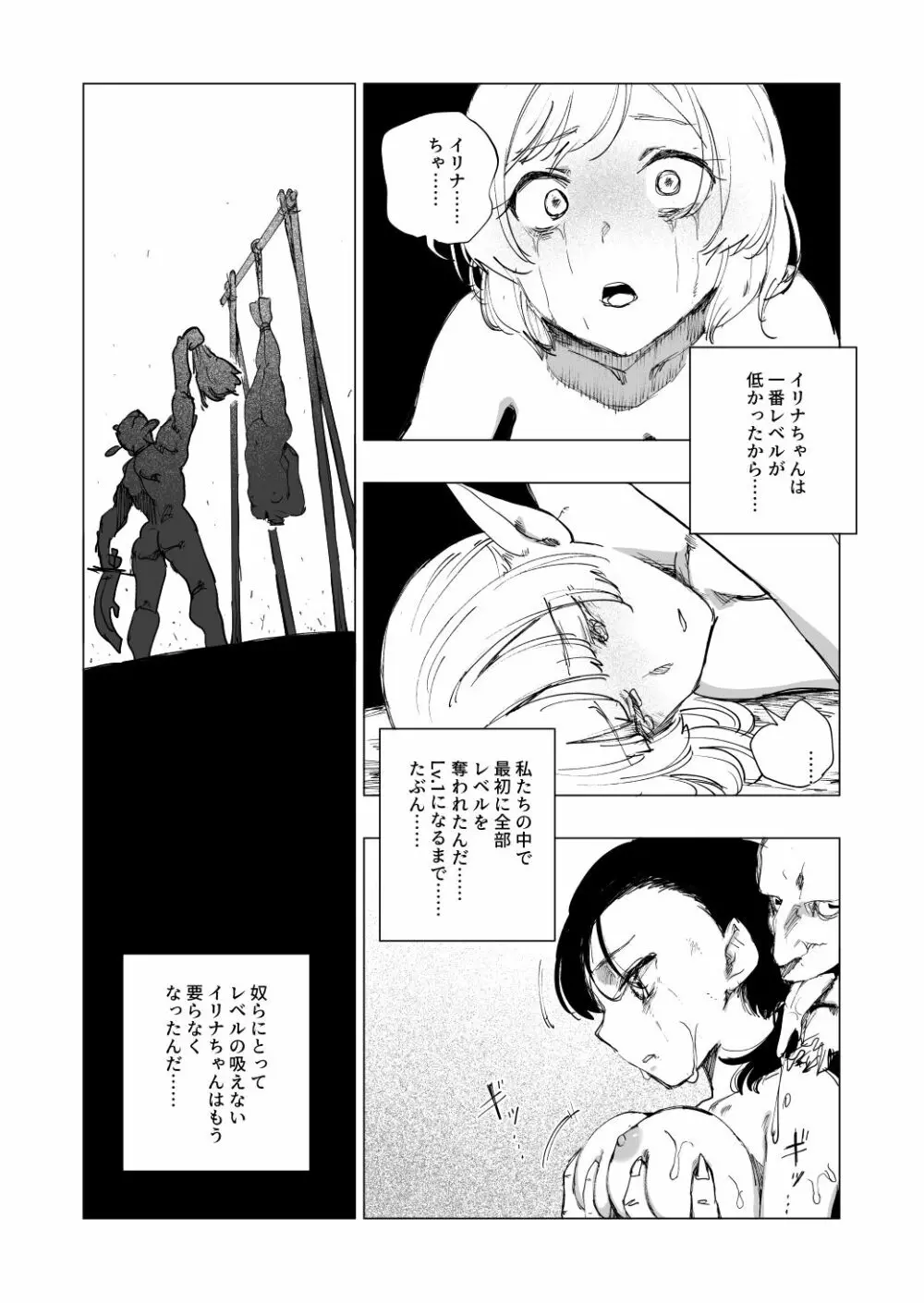 『Lv.1』 - page28
