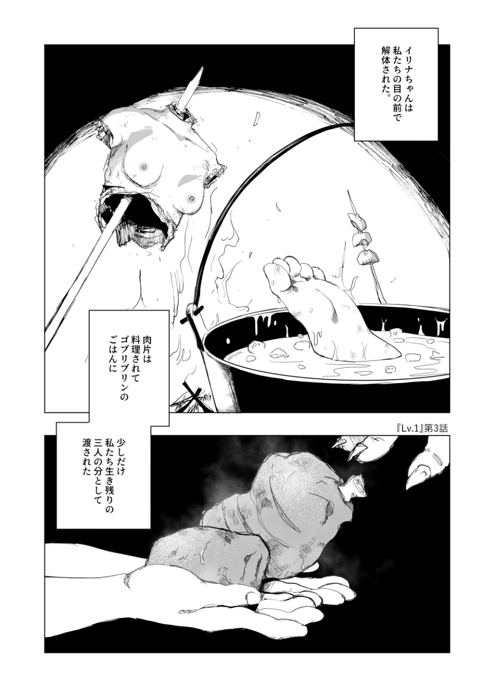 『Lv.1』 - page31