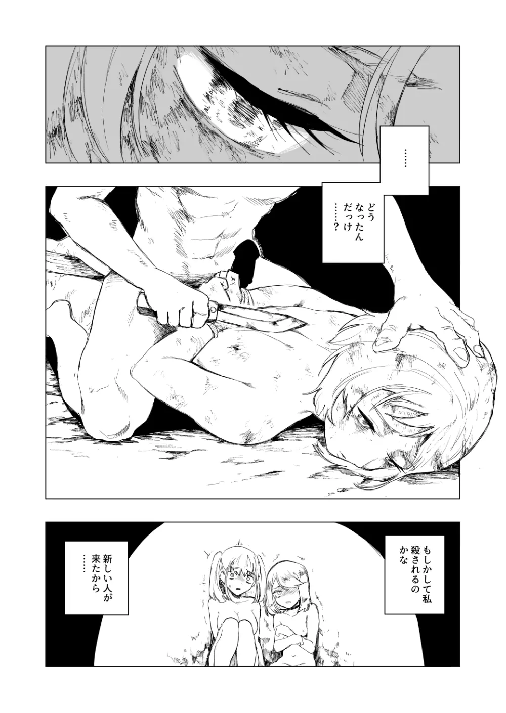 『Lv.1』 - page69