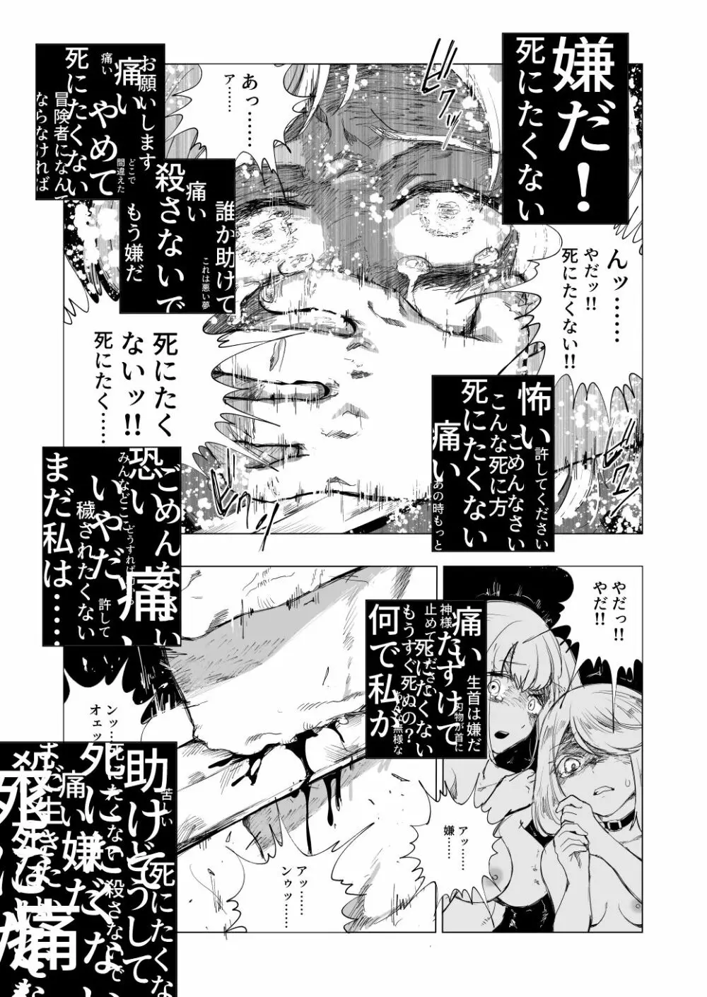 『Lv.1』 - page71