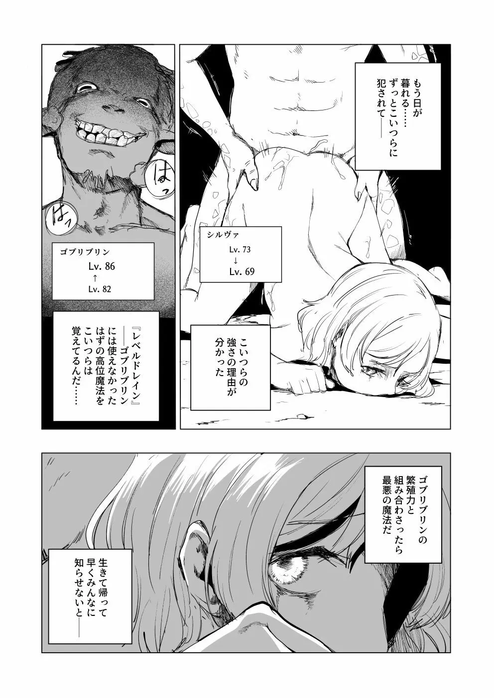 『Lv.1』 - page9