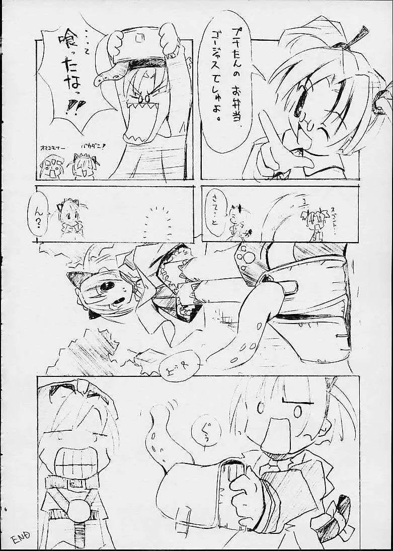 らんちぼっくす - page6