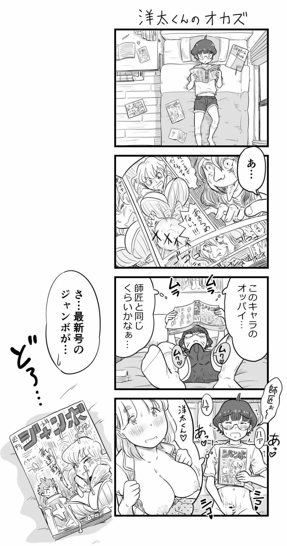 姉ちゃんは、おねショタ同人作家 - page69