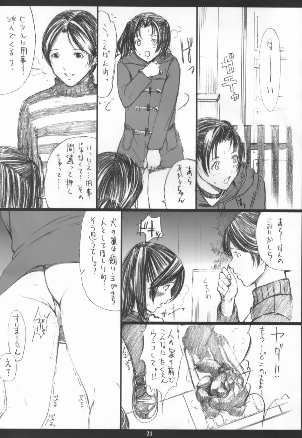 アカリはM ～調教編～ - page20