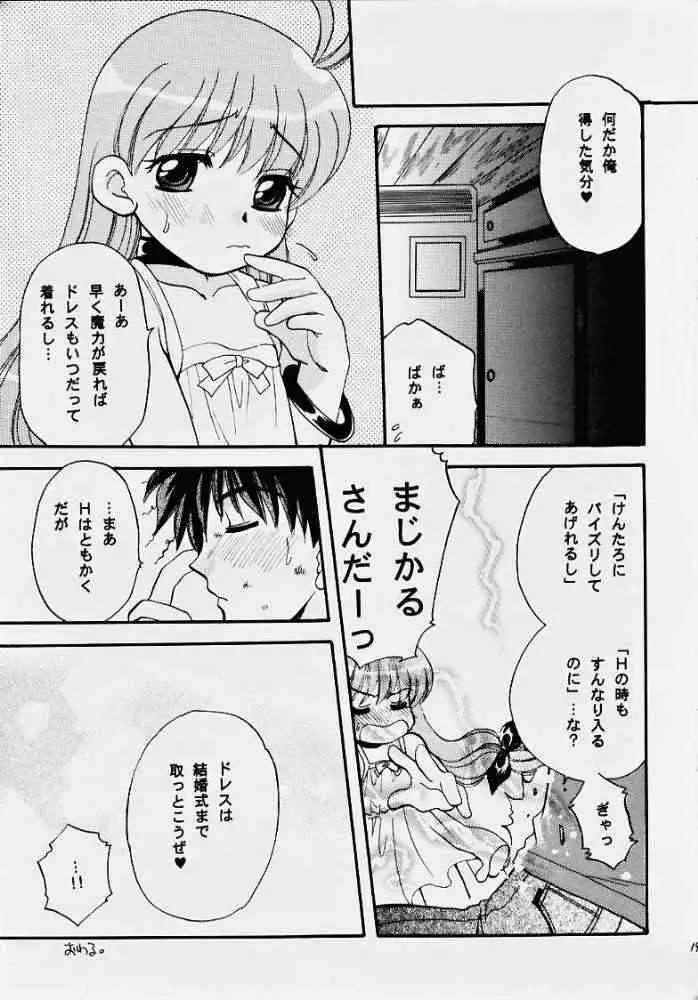 まじかるしろっぷ - page17