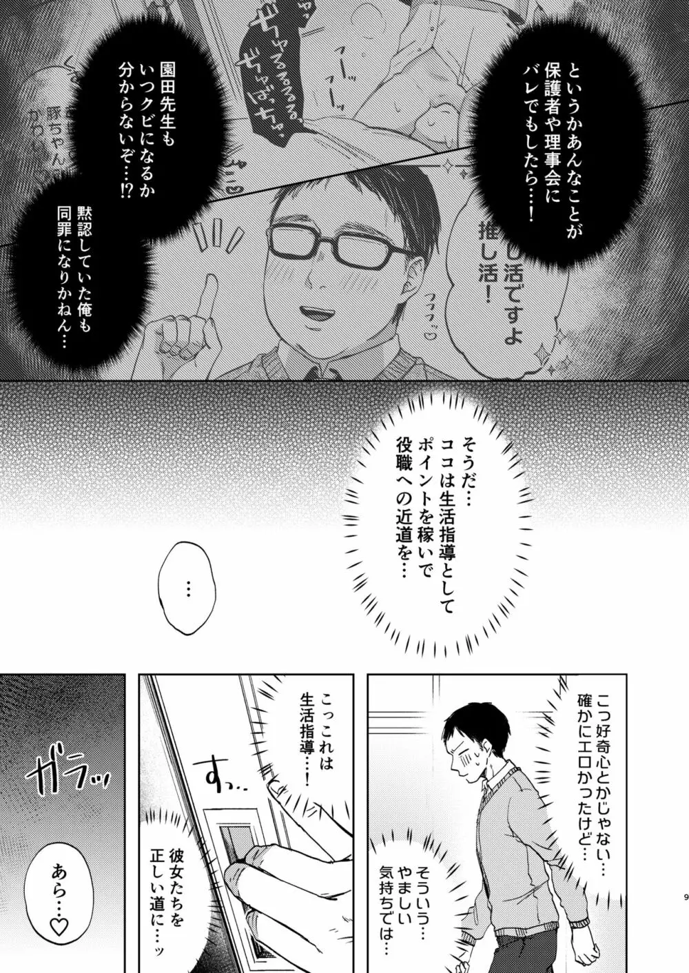 この学園には秘密の搾精部があるらしい… - page10