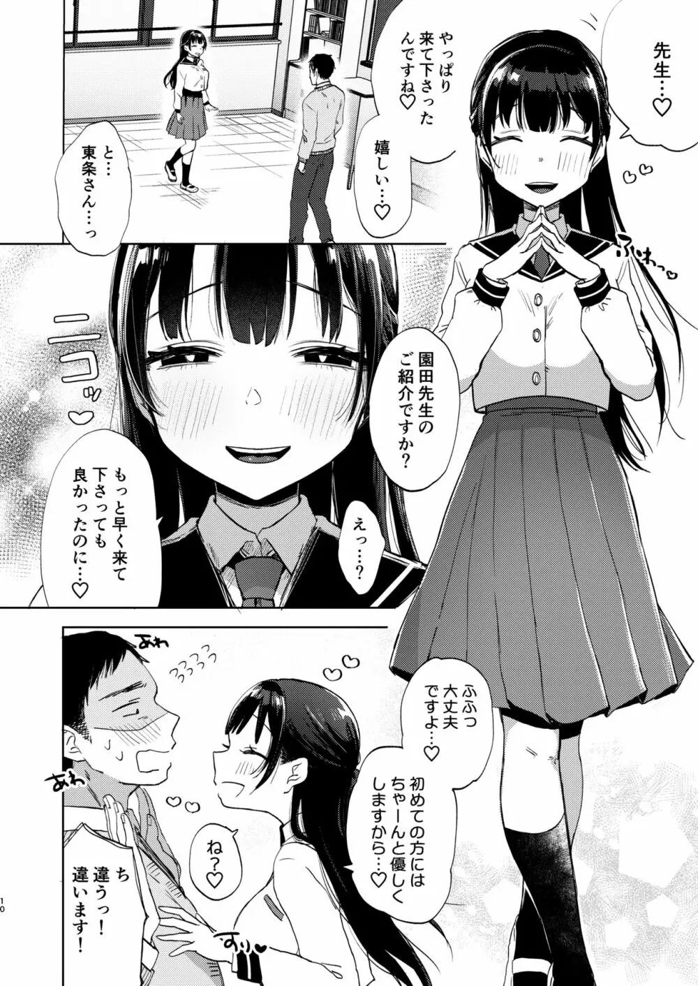 この学園には秘密の搾精部があるらしい… - page11