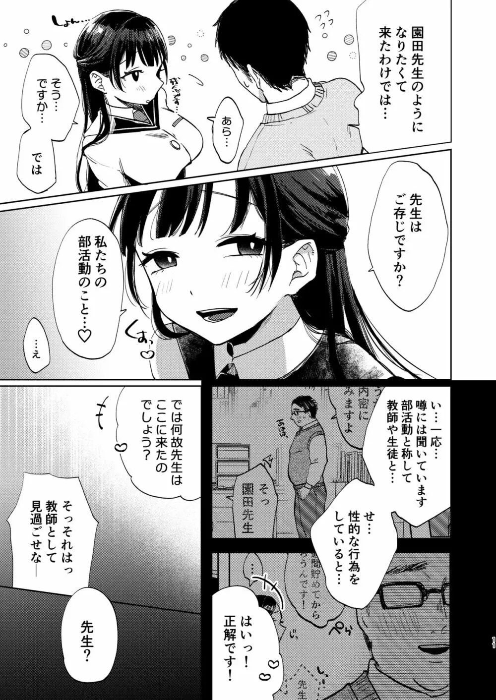 この学園には秘密の搾精部があるらしい… - page12