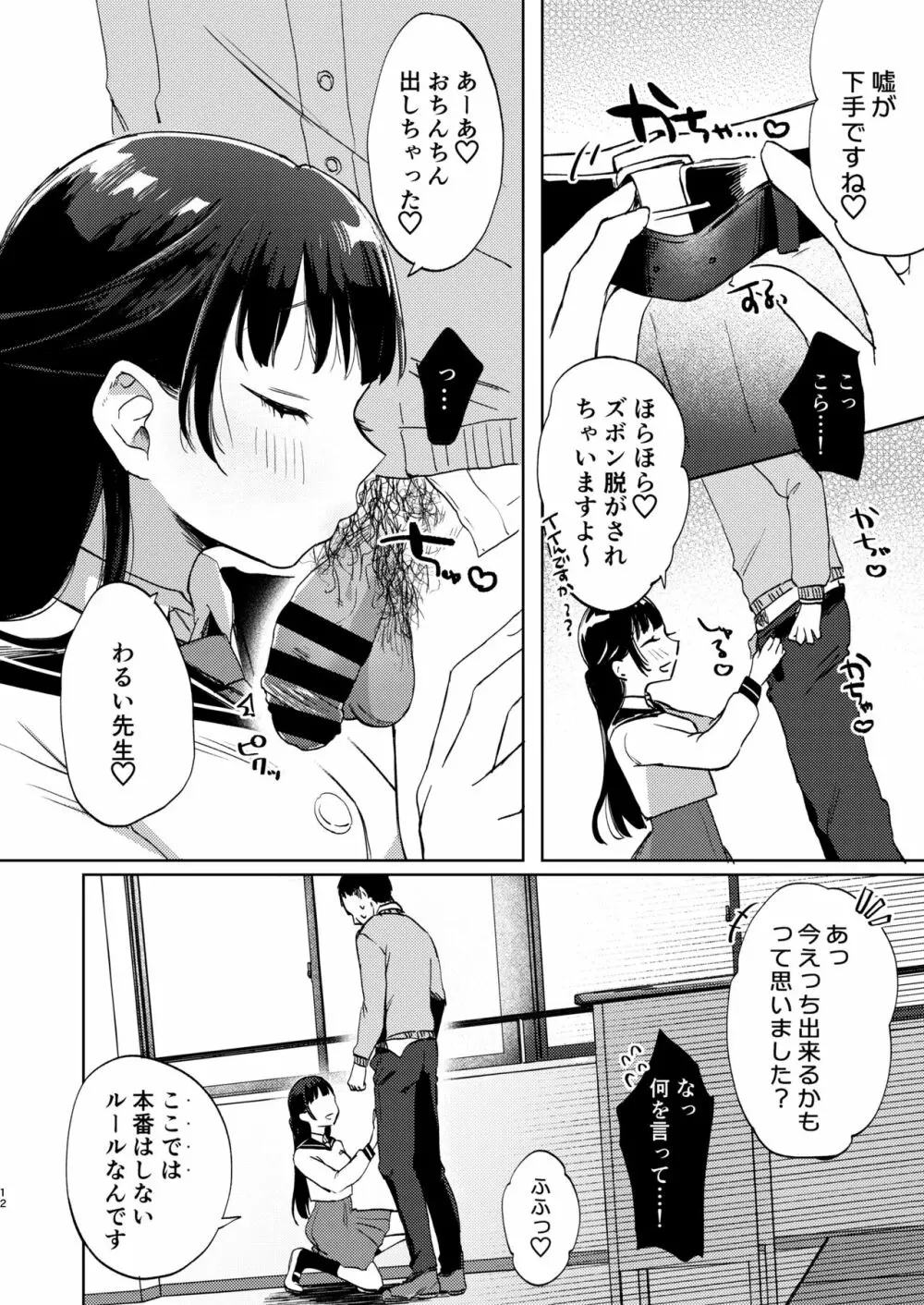 この学園には秘密の搾精部があるらしい… - page13