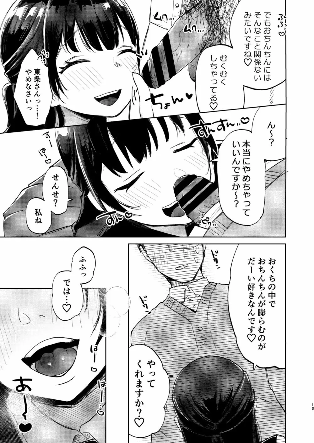 この学園には秘密の搾精部があるらしい… - page14