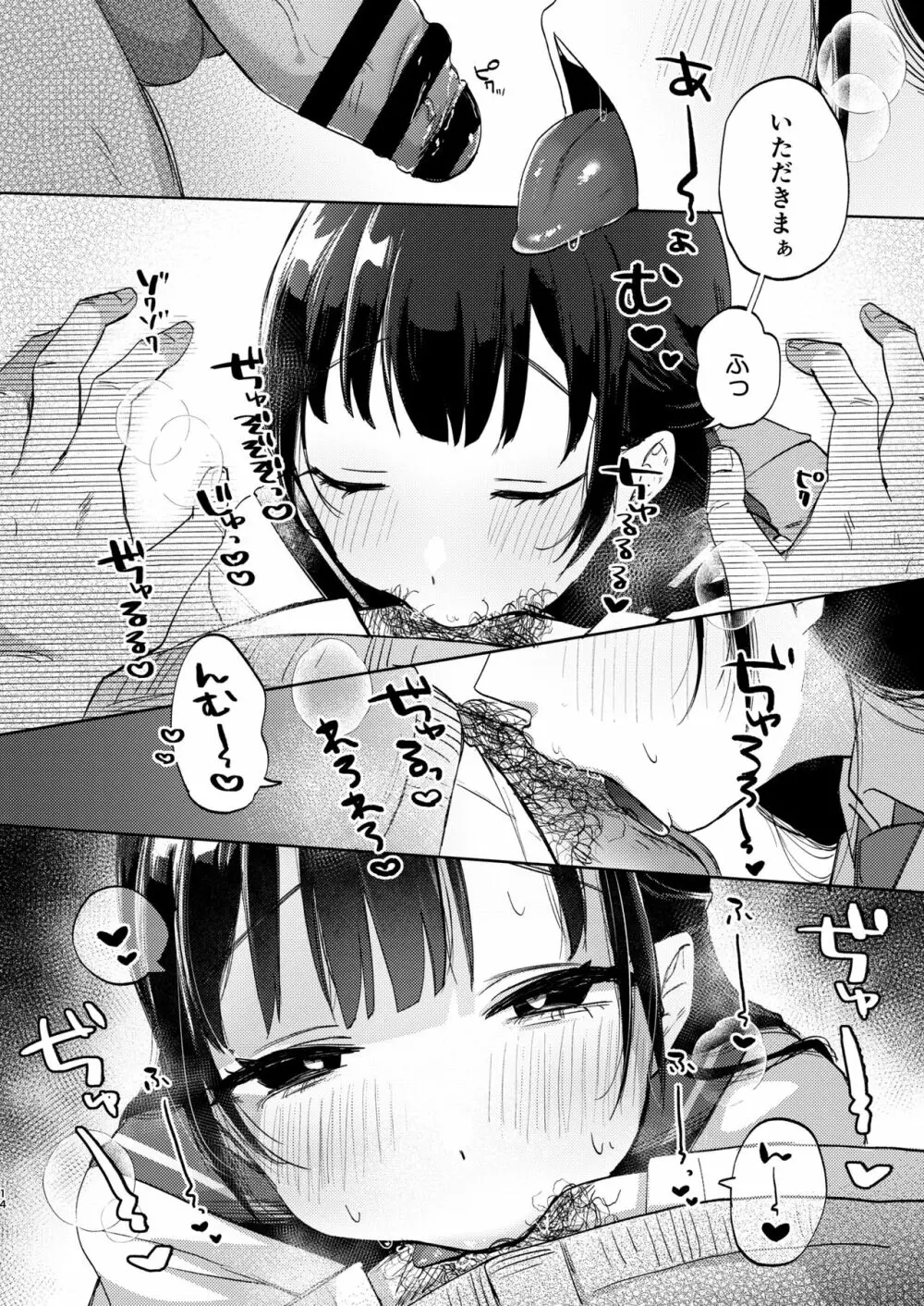 この学園には秘密の搾精部があるらしい… - page15