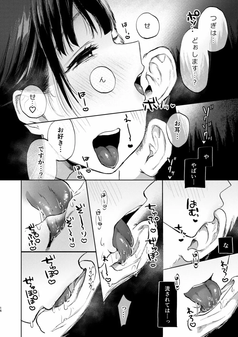 この学園には秘密の搾精部があるらしい… - page17