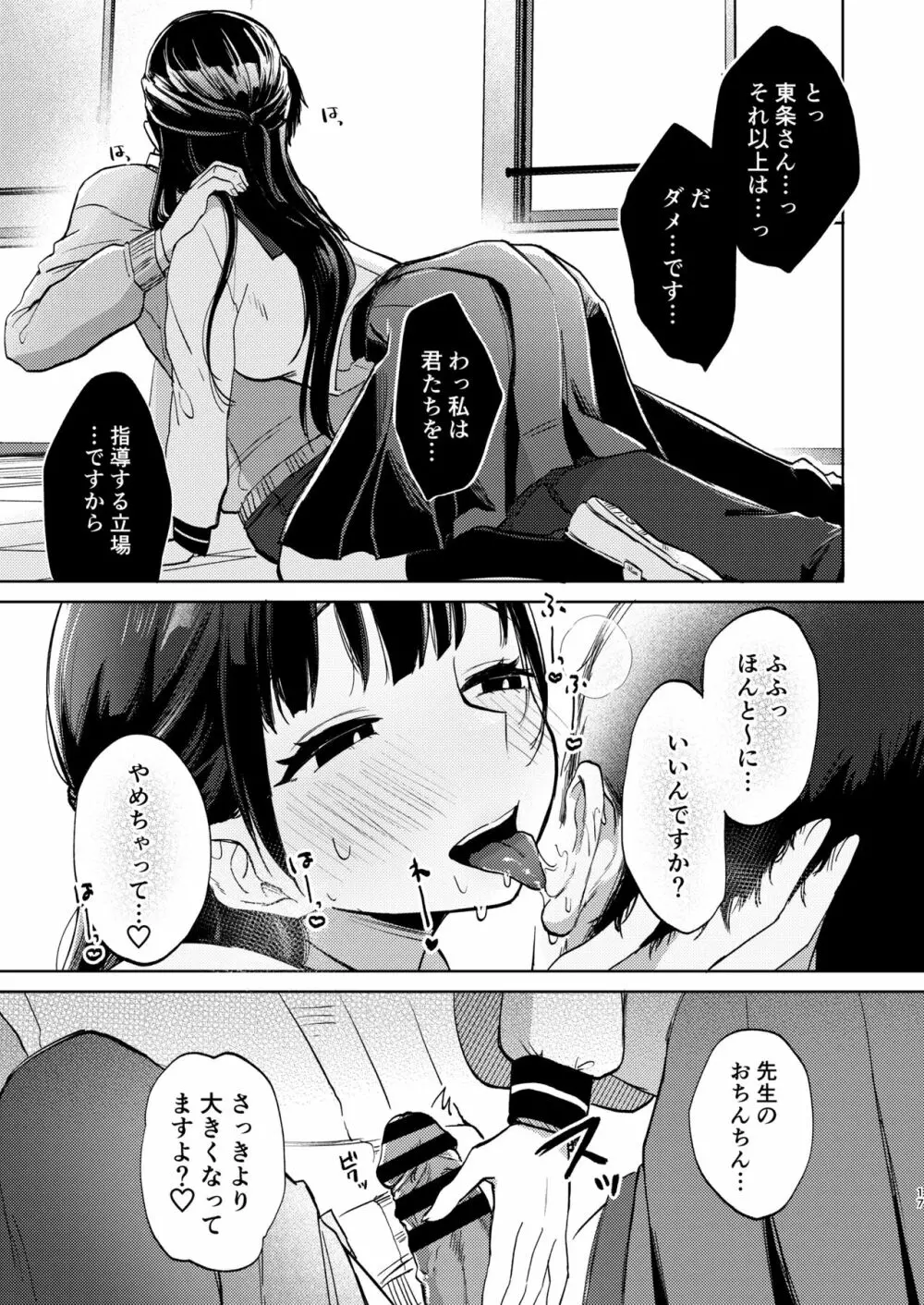 この学園には秘密の搾精部があるらしい… - page18