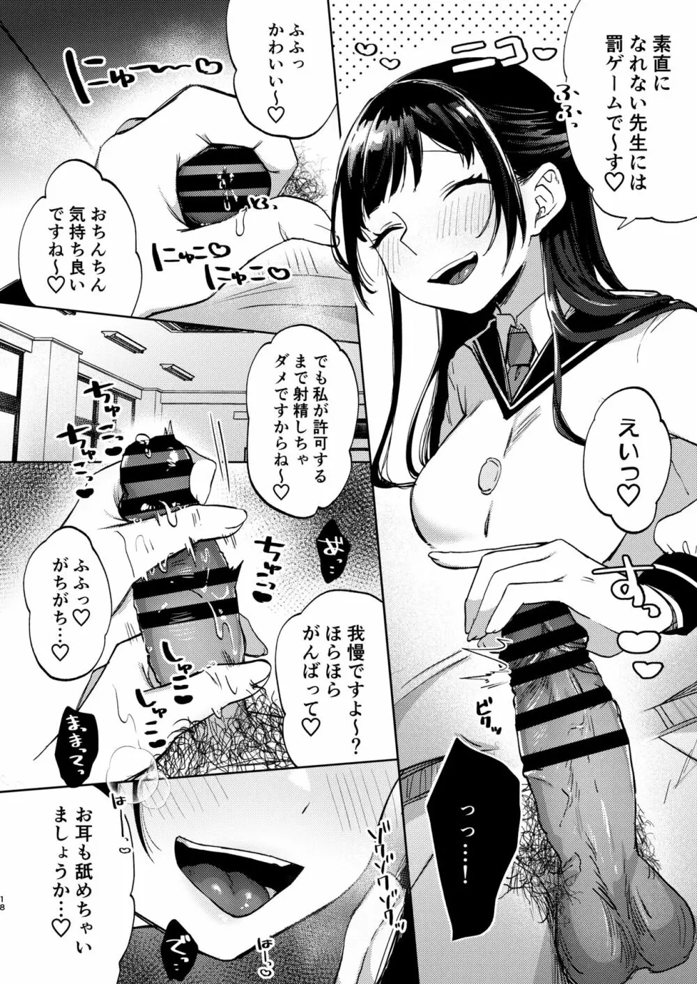 この学園には秘密の搾精部があるらしい… - page19