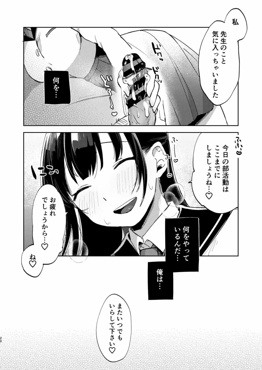 この学園には秘密の搾精部があるらしい… - page21