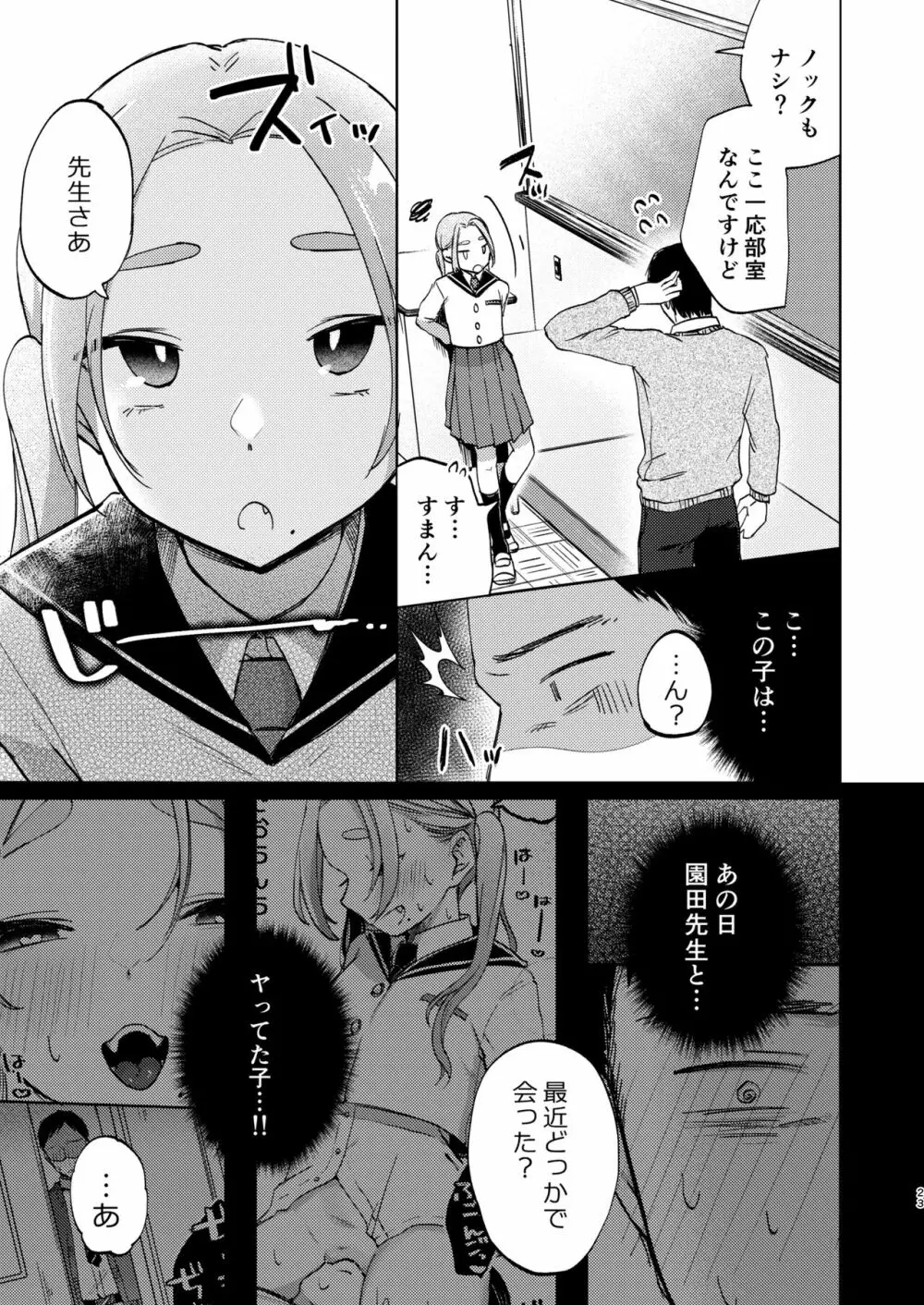 この学園には秘密の搾精部があるらしい… - page24